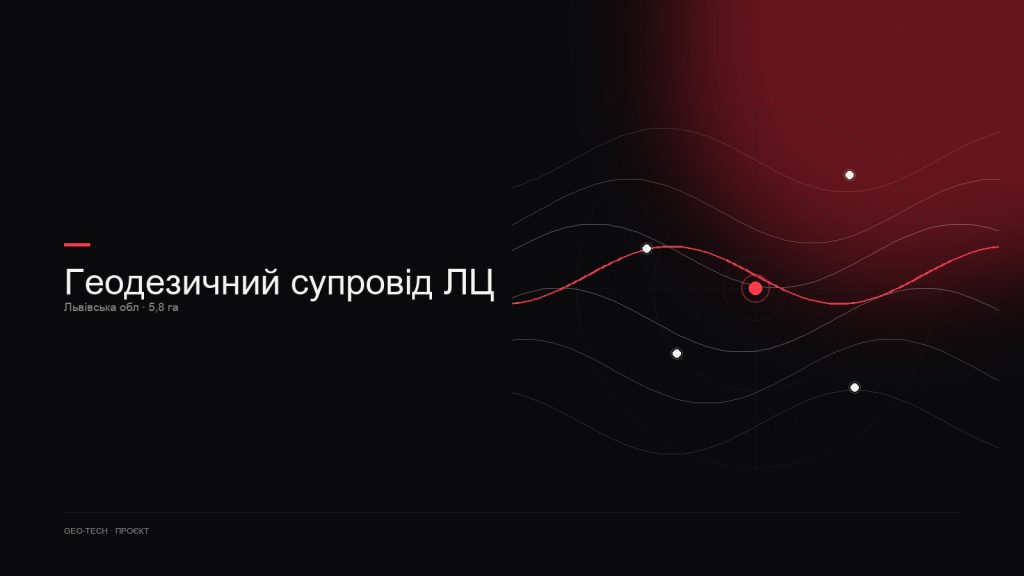 Кадастровий номер та поділ ділянки 0,8 га