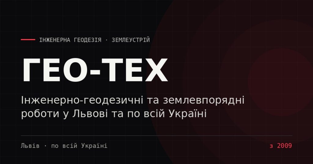 геодезія та система координат УСК-2000