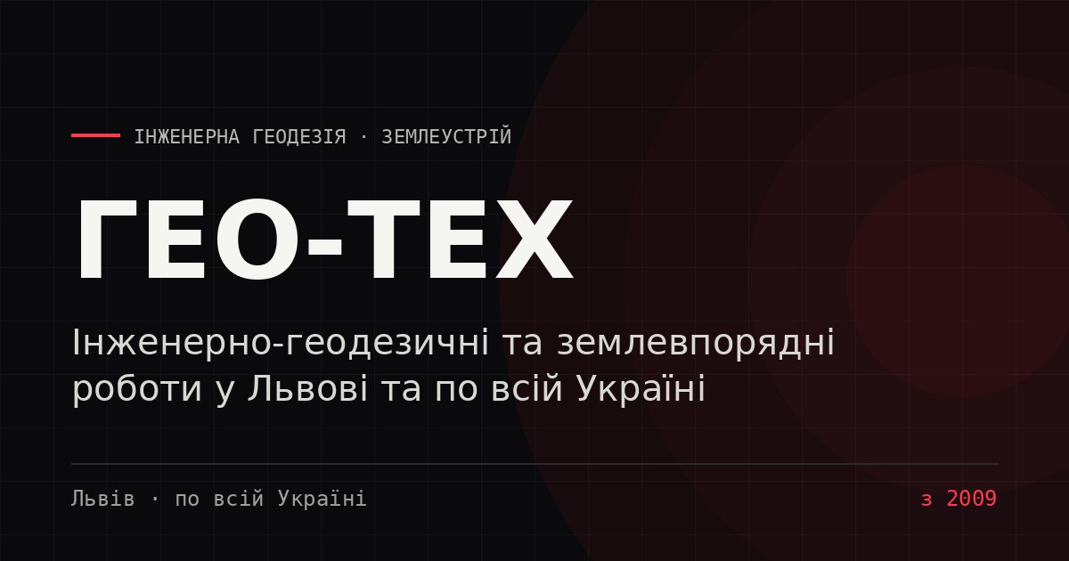 геодезія та система координат УСК-2000